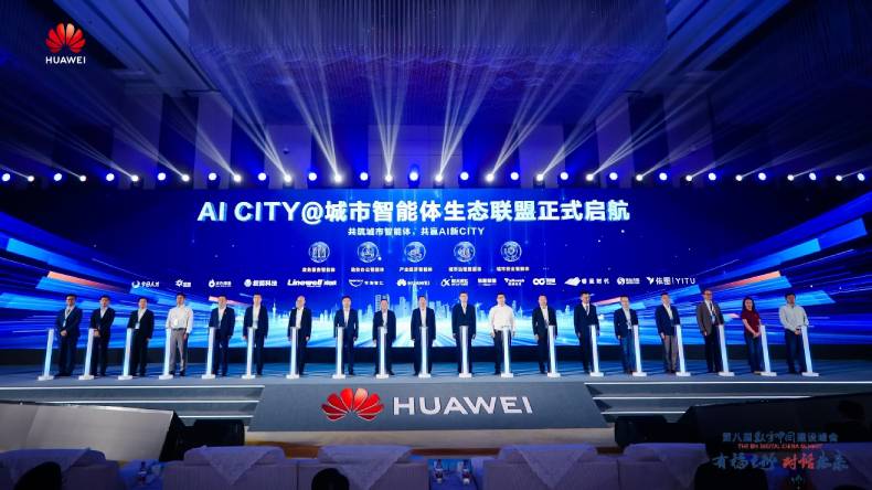 数字中国AICITY高峰论坛成功举办(图1)