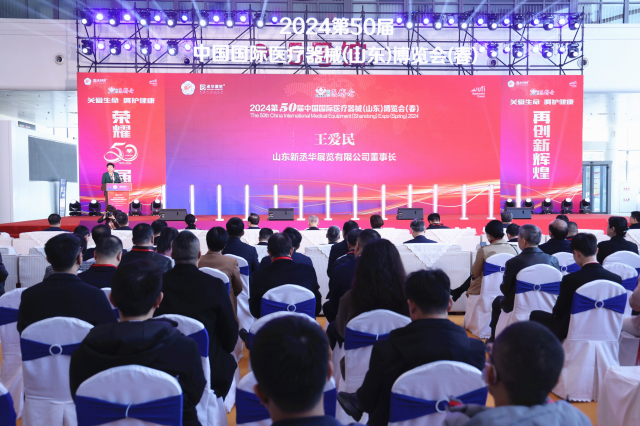 关爱生命呵护健康2024第50届中国国际医疗器械（山东）博览会在山东国际会展中心盛大开幕(图1)