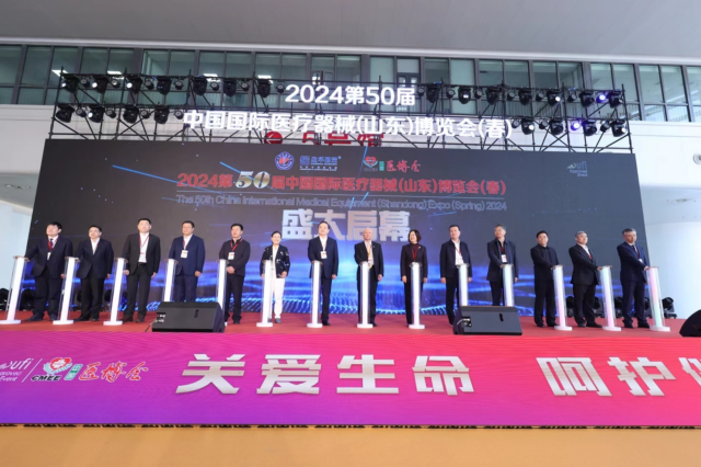 关爱生命呵护健康2024第50届中国国际医疗器械（山东）博览会在山东国际会展中心盛大开幕(图3)
