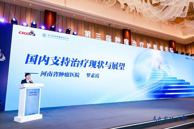 易倍体育网站：“支启、致行、至愈”第三届肿瘤治疗护航者论坛成功召开全面护航患者治愈之路(图3)