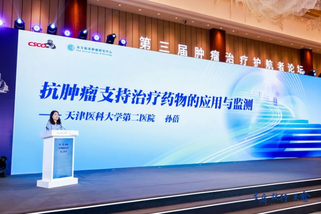 易倍体育网站：“支启、致行、至愈”第三届肿瘤治疗护航者论坛成功召开全面护航患者治愈之路(图4)