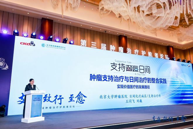 易倍体育网站：“支启、致行、至愈”第三届肿瘤治疗护航者论坛成功召开全面护航患者治愈之路(图8)