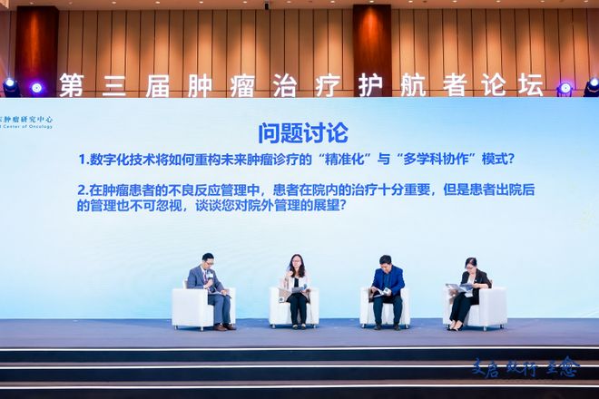 易倍体育网站：“支启、致行、至愈”第三届肿瘤治疗护航者论坛成功召开全面护航患者治愈之路(图9)