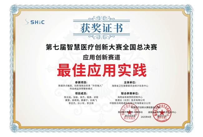 Emc易倍体育：医渡科技斩获智慧医疗创新大赛全国总决赛双奖(图2)