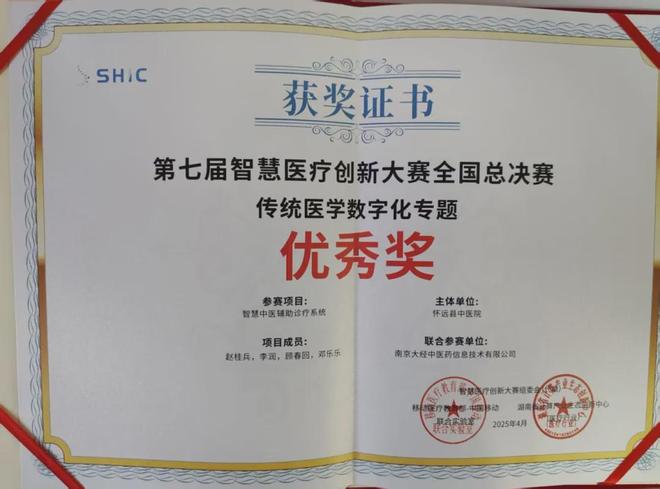 怀远县中医院在第七届智慧医疗创新大赛全国总决赛中载誉而归(图1)