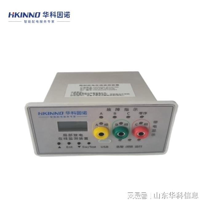 智慧城市环网柜局放监测方案(图1)
