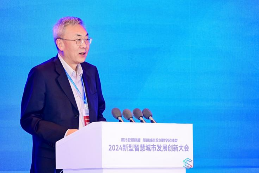 2024新型智慧城市发展创新大会在山东青岛召开(图1)