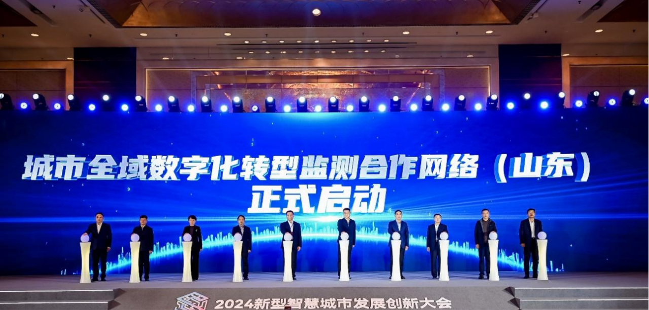 2024新型智慧城市发展创新大会在山东青岛召开(图2)
