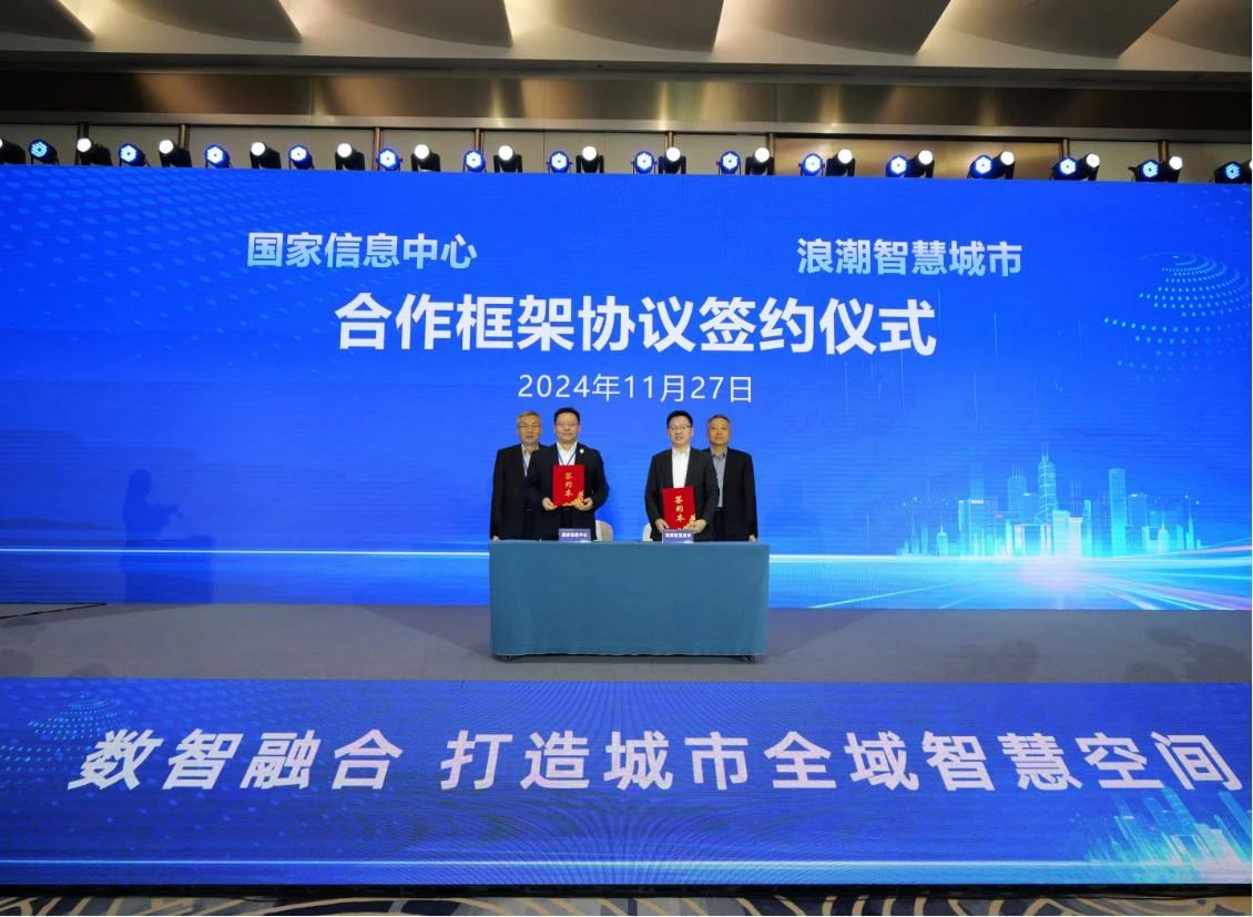 2024新型智慧城市发展创新大会在山东青岛召开(图3)