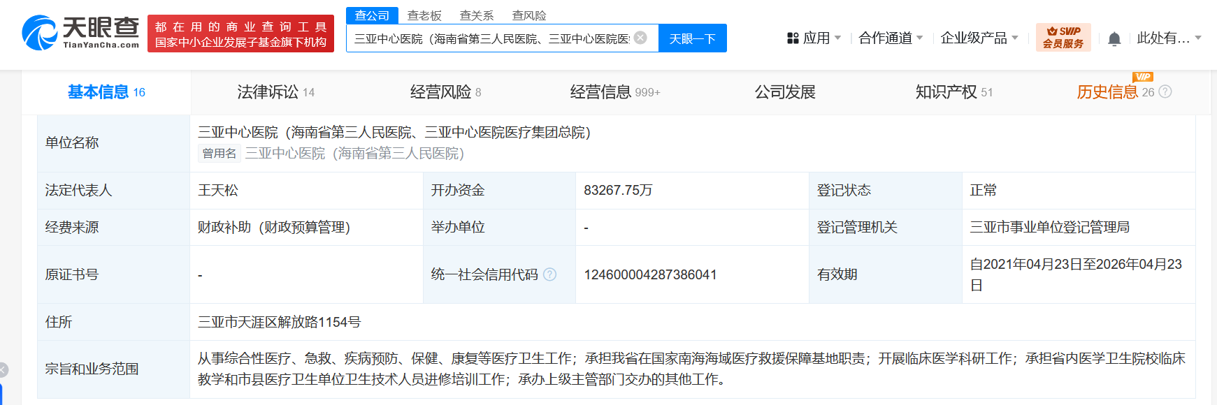 三亚女子被咬身亡事件：涉事医院三亚中心医院医疗纠纷历史追踪(图1)
