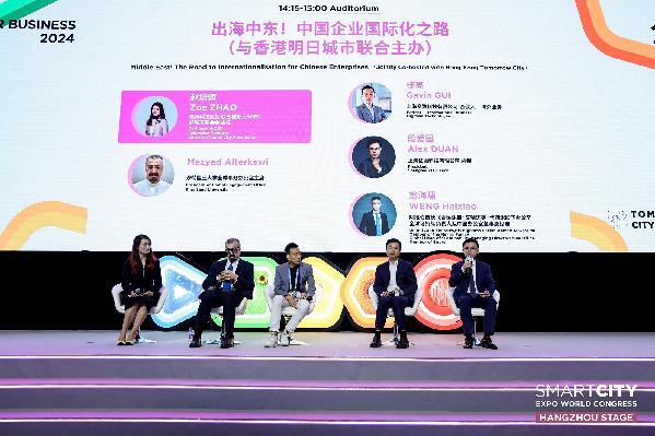 易倍体育网站：招云作雨生意欣荣！“2024全球智慧城市大会·杭州”盛大开幕！(图3)