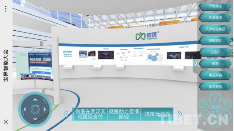 易倍体育网站：第四届世界智能大会：智慧医疗“显神通”(图2)