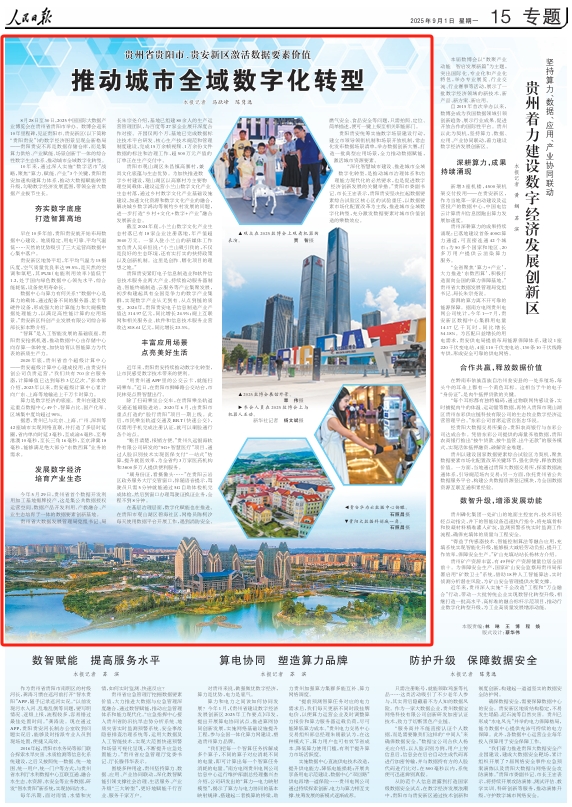 推動城市全域數字化轉型(图1)