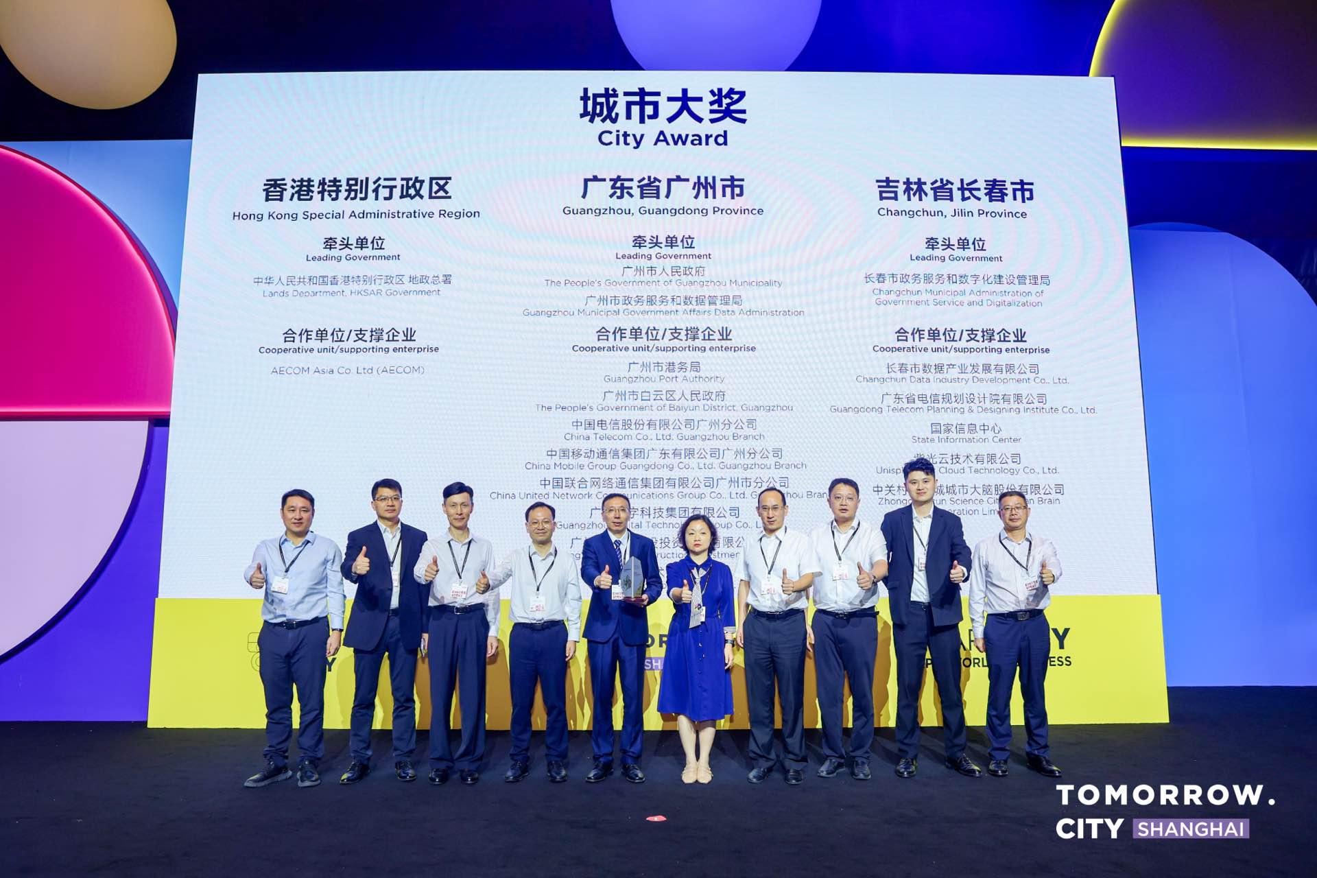 全域数字化转型叩响超大城市发展未来之门——广州问鼎2025世界智慧城市大奖•中国最高荣誉“大奖”(图2)