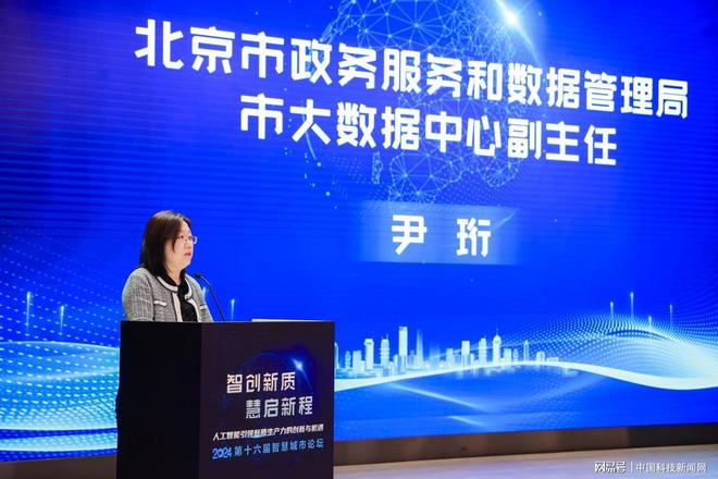 2024第十六届智慧城市论坛成功举办(图2)