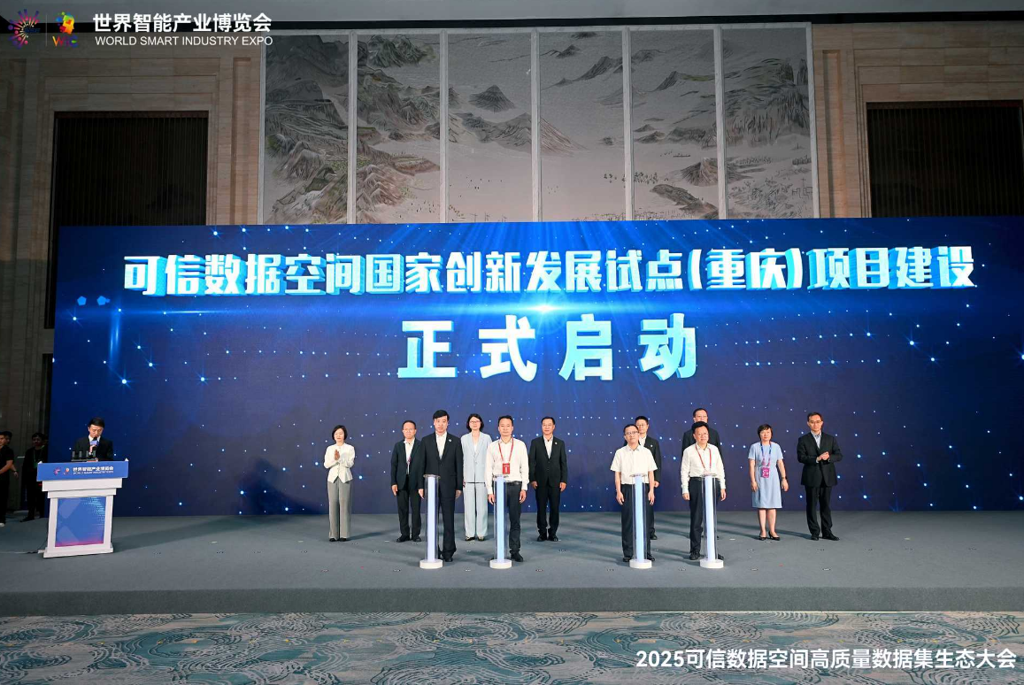 打造全国样板重庆计划到2027年建成400个高质量数据集、30个可信数据空间、20AI+综合场景(图2)