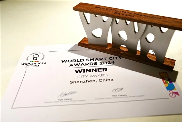 易倍体育网站：全球唯一！深圳市获2024世界智慧城市大奖：腾讯功不可没(图1)