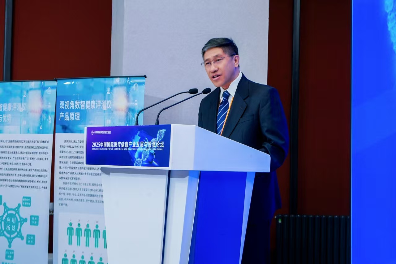 易倍体育网站：2025中国国际医疗健康产业发展与投资论坛在京召开(图7)
