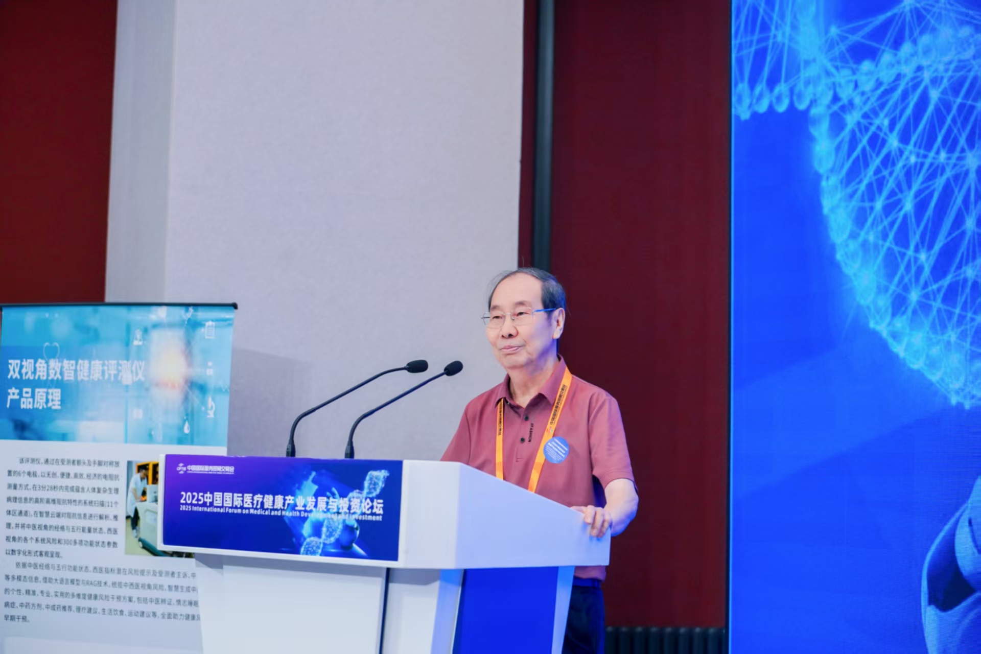 易倍体育网站：2025中国国际医疗健康产业发展与投资论坛在京召开(图8)