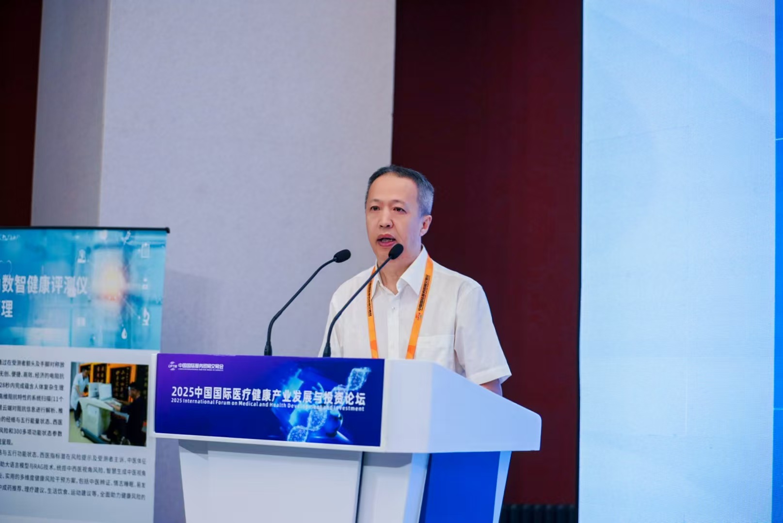 易倍体育网站：2025中国国际医疗健康产业发展与投资论坛在京召开(图13)