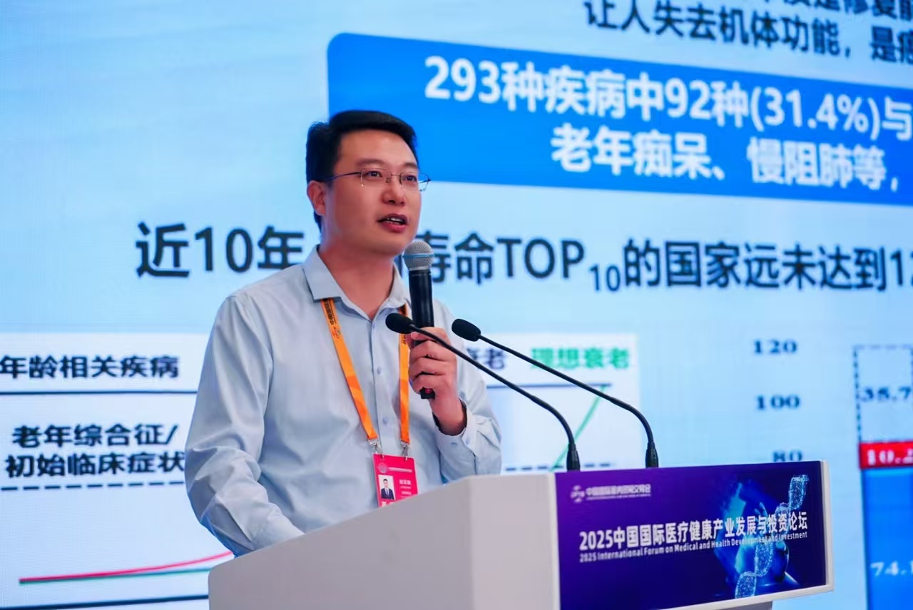 易倍体育网站：2025中国国际医疗健康产业发展与投资论坛在京召开(图17)