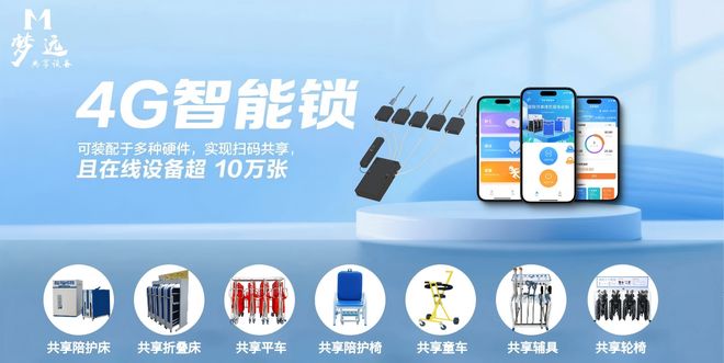 梦远共享陪护床：以无人值守模式重新定义医疗陪护的智慧未来(图9)