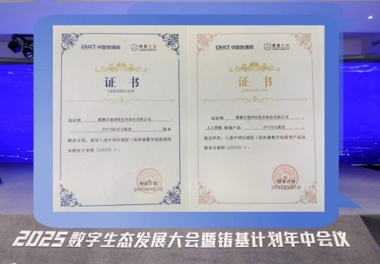 易倍体育网站：APUS再度入选中国信通院《高质量数字化转型产品及服务全景图(图1)