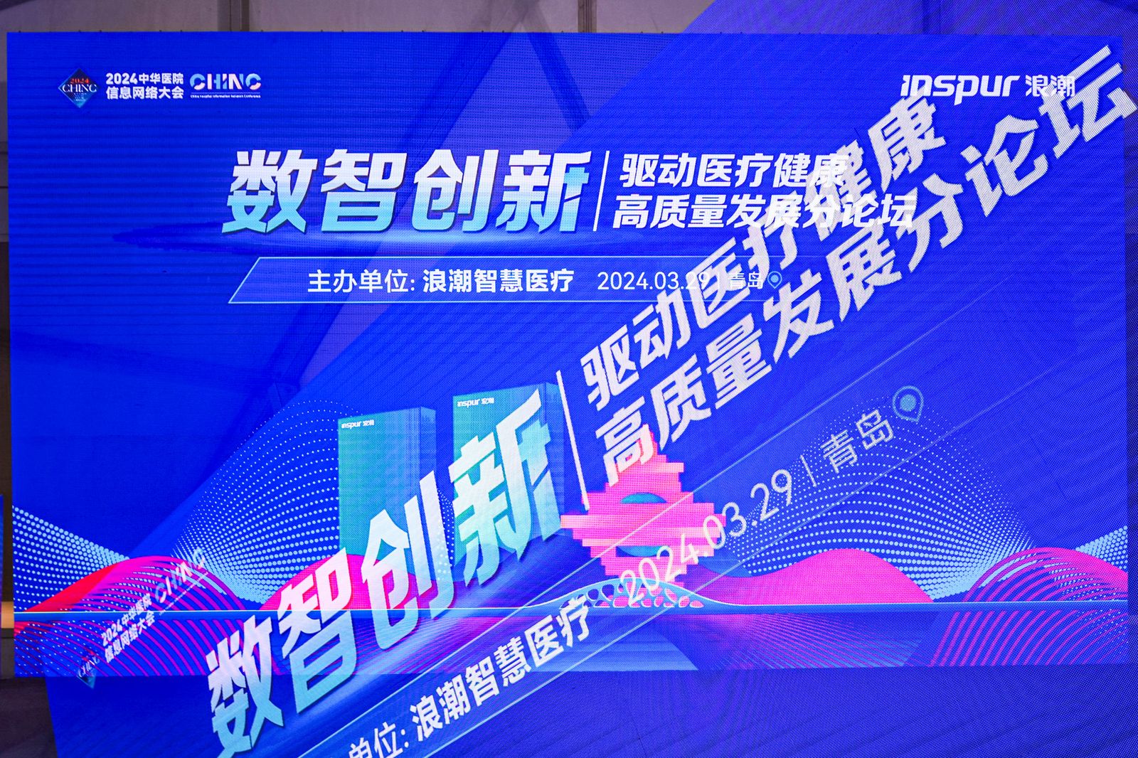 易倍体育网站：2024CHINC丨浪潮智慧医疗携智慧康养全场景解决方案精彩亮相(图1)