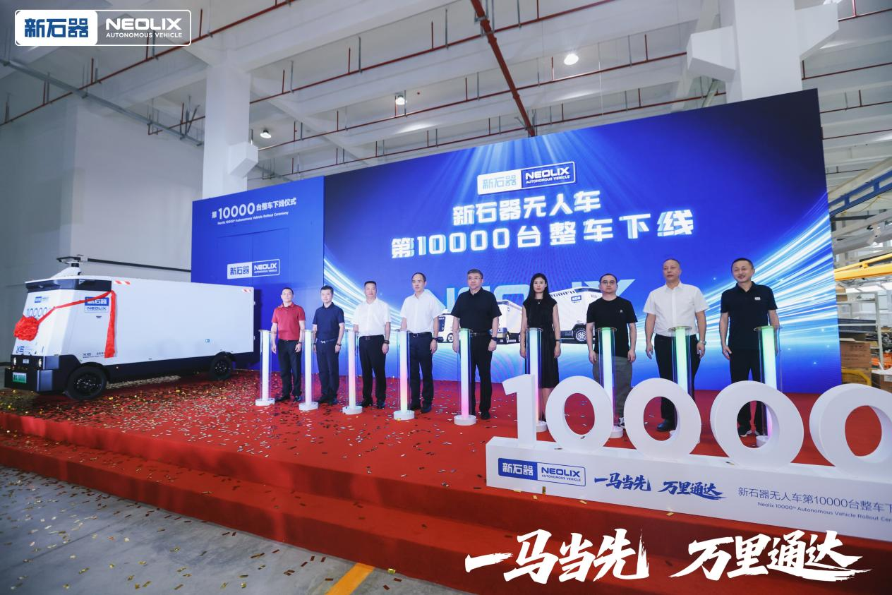 Emc易倍体育：新石器完成1万台无人车交付无人配送迈向商业化发展新阶段(图1)