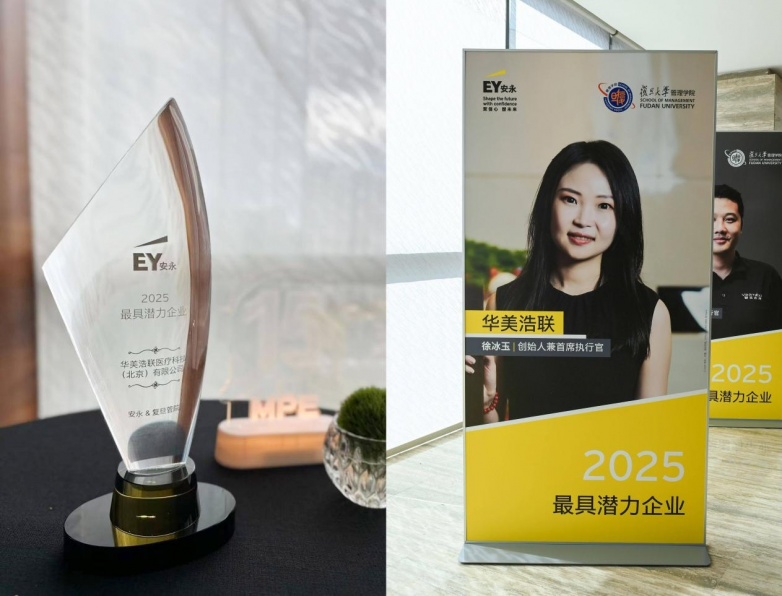华美浩联荣膺MPE“2025最具潜力企业”奖(图1)