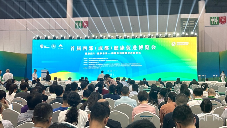 易倍体育网站：首届西部（成都）健康促进博览会开幕聚焦健康四川建设(图1)