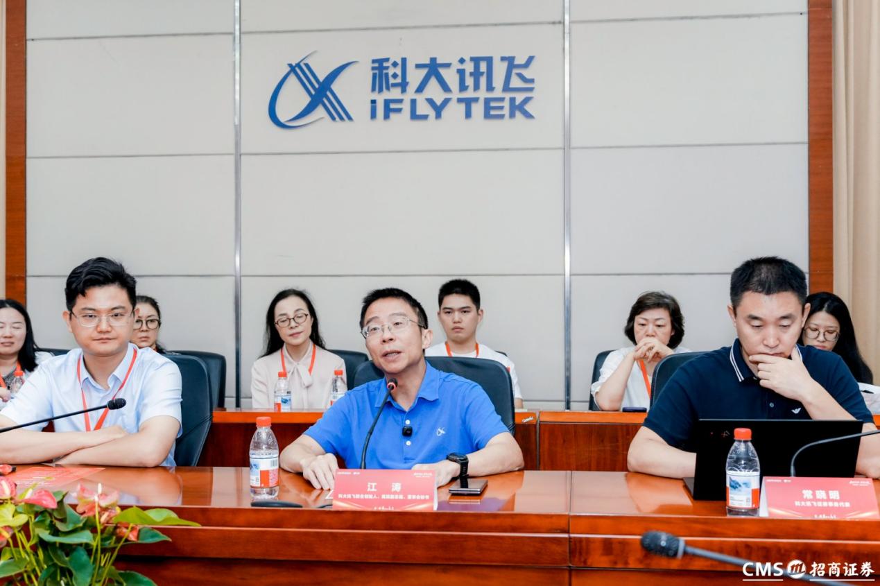 走进上市公司——科大讯飞:探秘AI国家队共话产业新未来(图3)