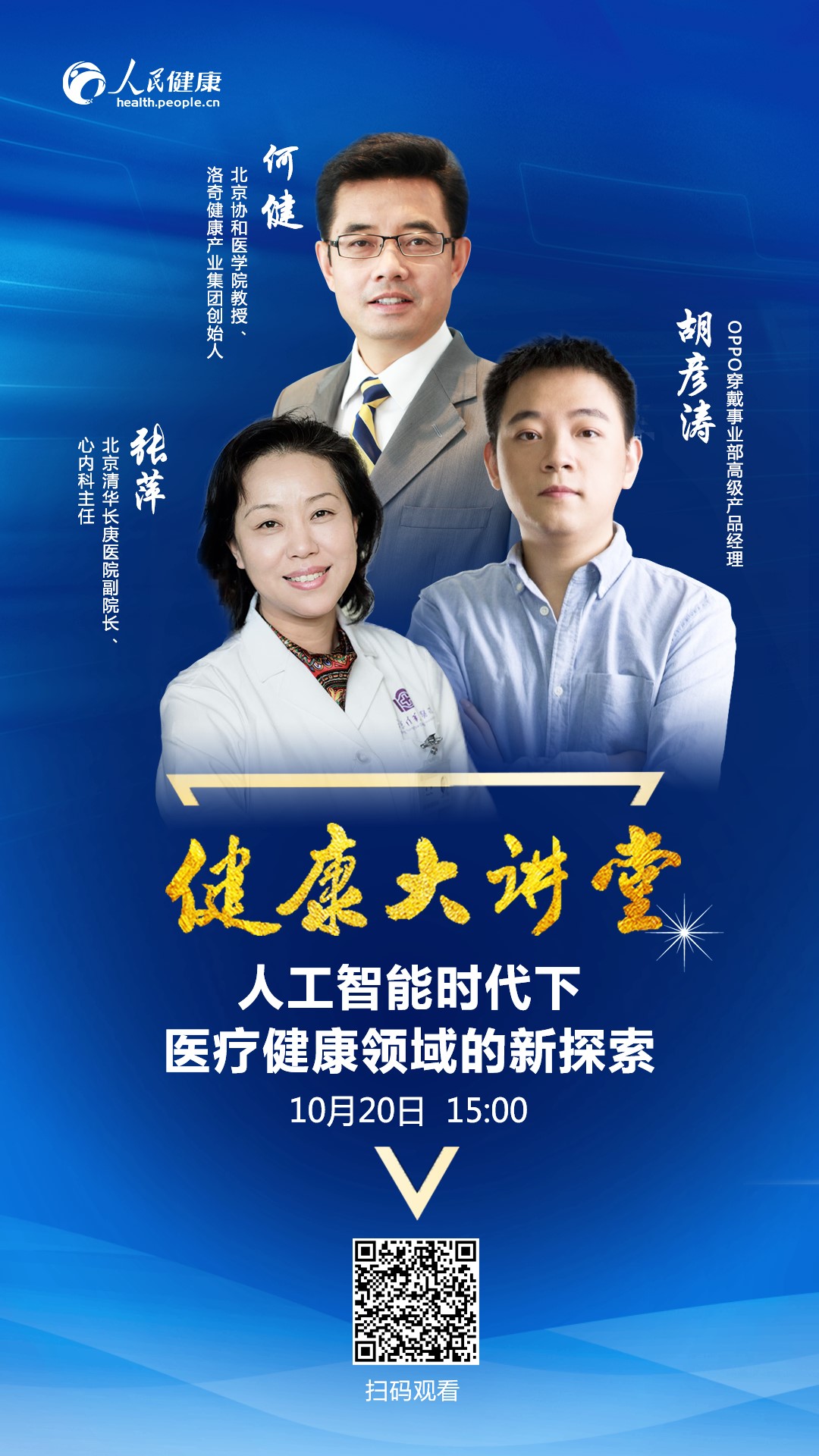 易倍体育网站:健康大讲堂:人工智能时代下医疗健康领域的新探索--·生活--人民网(图1)