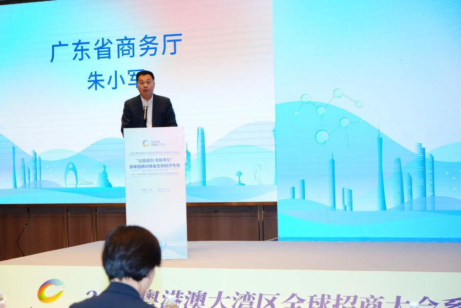 “以投促引粤投粤引”资本招商对接会生物经济专场成功举行(图3)