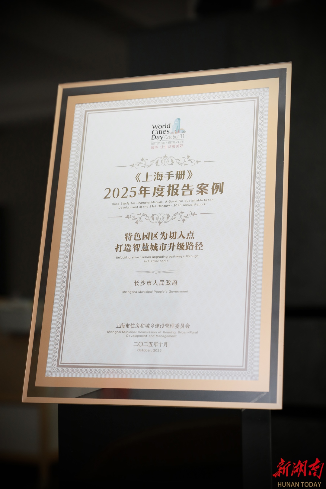 以数字温度诠释“人民城市”新范式长沙智慧城市建设实践获国际认可@湖南日报(图1)