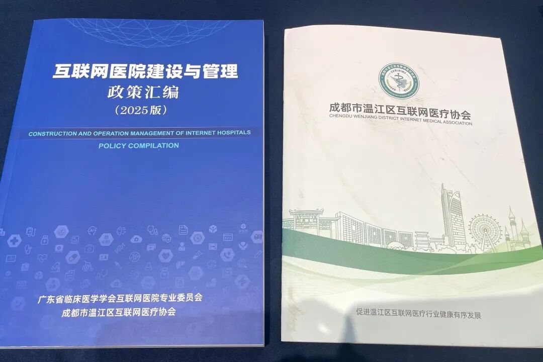 智慧碰撞+政策引导！温江“蓉易见·蓉城医保客厅”促互联网医疗健康有序发展(图2)