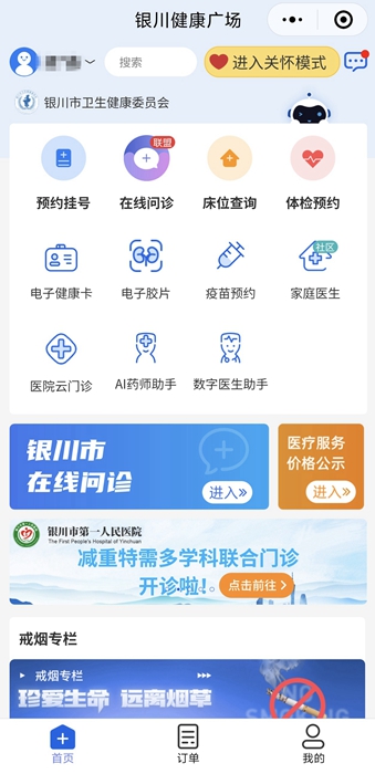 宁夏银川“互联网+医疗”:AI省时间云端看专家(图3)