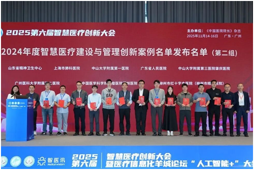 陕西中医药大学附属医院荣获2024年度智慧医疗建设与管理创新案例(图3)