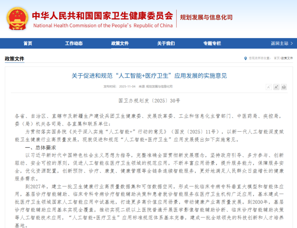 易倍体育网站：政策东风频吹AI医疗迎接高光时刻：中康科技十年先行引领产业变革(图1)