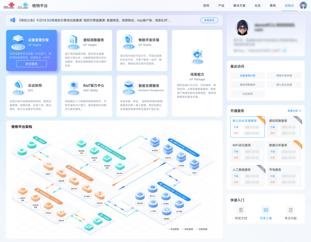 易倍体育网站:七项卓越级!联通数科首批通过中国信通院“智能物联网40”评估(图2)