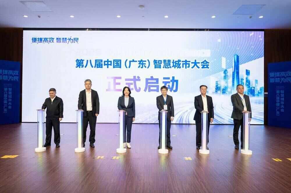 推动技术应用融合民生需求第八届中国（广东）智慧城市大会在穗举办(图1)