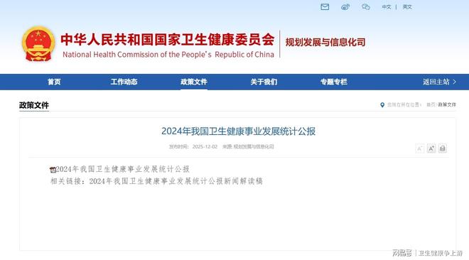 《2024年我国卫生健康事业发展统计公报》发布丨争上游有话要说(图1)