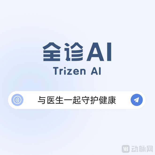 【首发】一年三轮！全诊医学再获B+轮融资创医疗大模型企业融资速度纪录(图2)