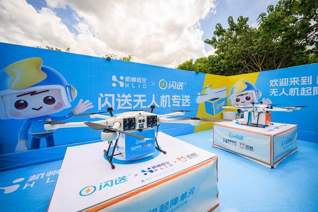 构建城市低空智慧物流网络闪送“云脑”赋能城市新基建(图1)