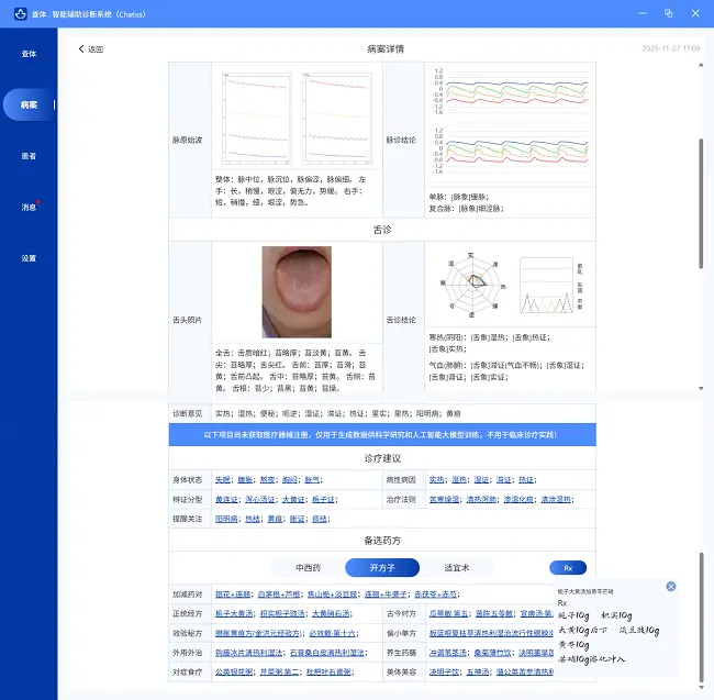 Emc易倍体育：政策真给力AI中医脉诊AI中医舌诊竟在国家医保报销甲类目录(图1)