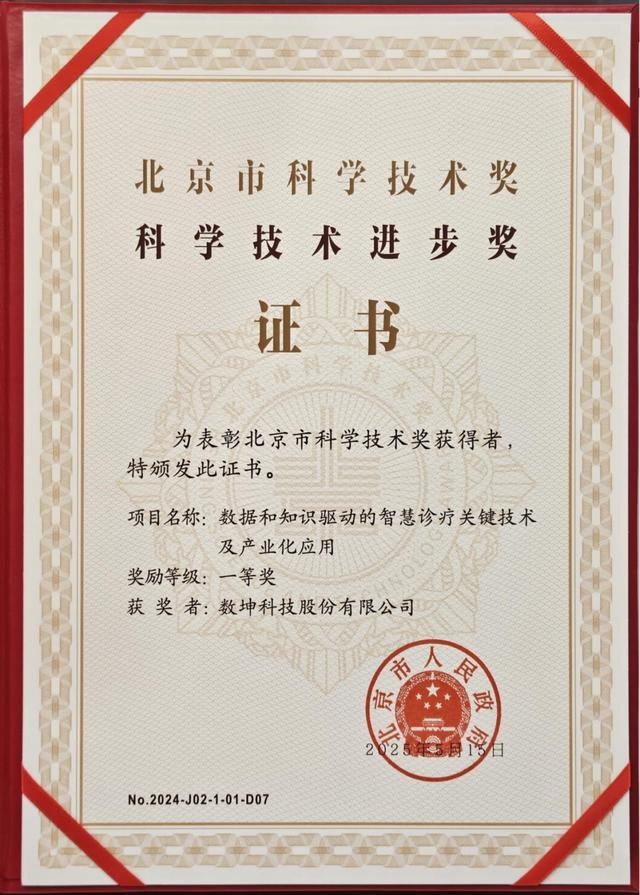 Emc易倍体育:获顶级奖项多区域落地医疗大模型应用提速(图1)