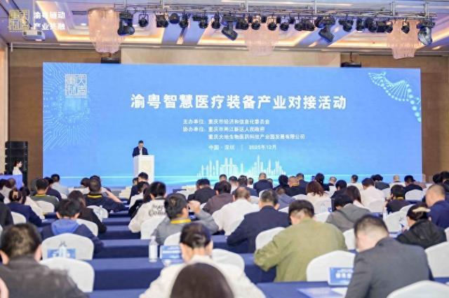 易倍体育网站：深维资本受邀参加渝粤智慧医疗装备产业精准对接活动(图1)