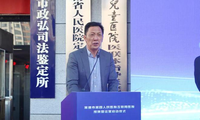 常德市四医院互联网医院授牌运营智慧医疗赋能健康常德建设(图2)