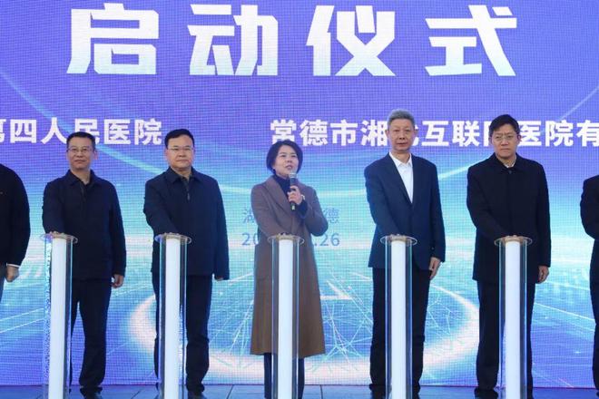常德市四医院互联网医院授牌运营智慧医疗赋能健康常德建设(图7)