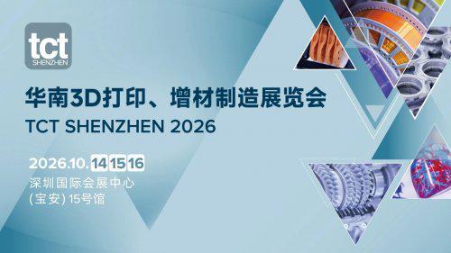 2025–2026全球3D打印展会全攻略:3D打印产业格局与价值分化(图2)